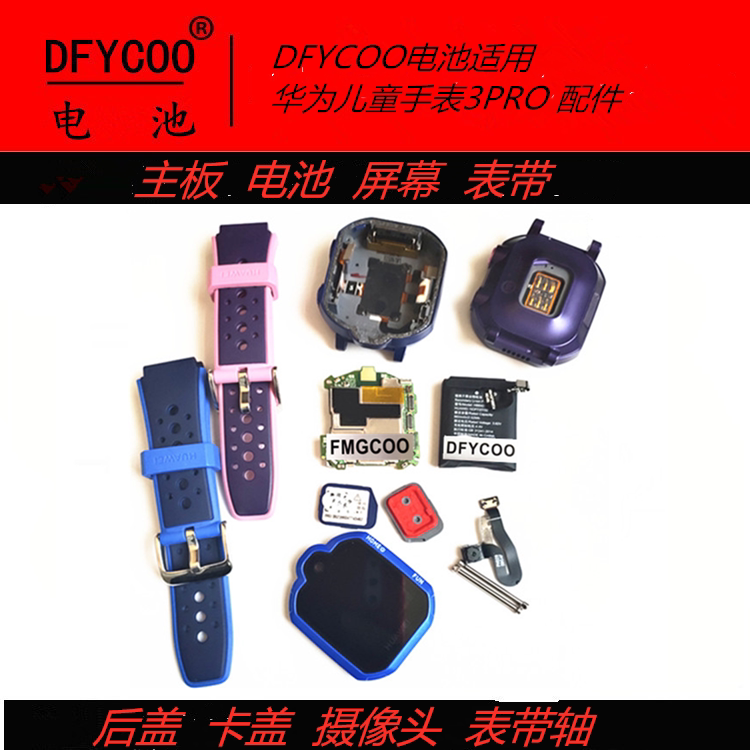 DFYCOO Lithium-ion Polymer Battery Applies Huawei 3PRO Children's Watches Motherboard Battery Back Cover Accessories