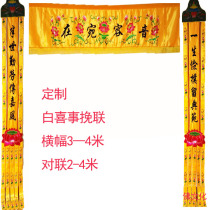 Lingtang decoration supplies High-end high-definition Lingtang couplet Lingtang couplet Funeral white embroidery products horizontal color streamers