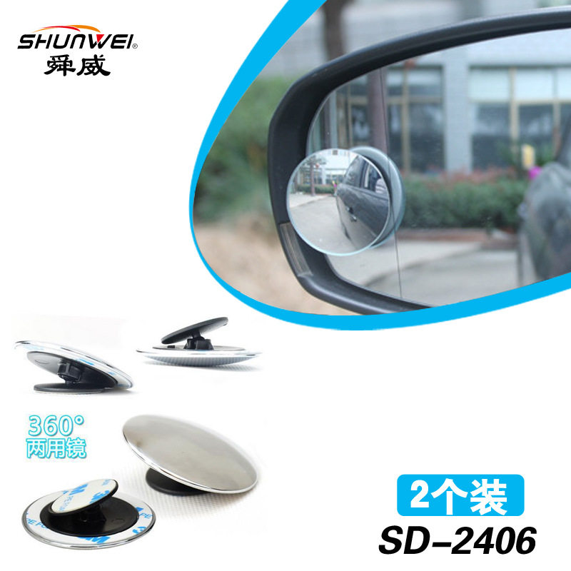 Shunwei Car Reversing Assisted Small Round Mirror High Definition No Side Backing Rear Camera Mirror 360 Degrees Adjustable Wide Angle Blind Zone Mirror