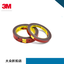 3m car special double-sided tape 1cm * 3m high-quality car double-sided tape strong foam fixing tape