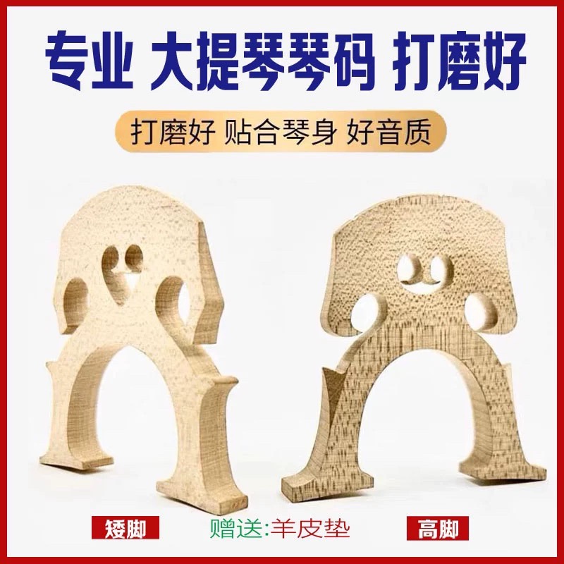 Oexpect Cello Violin Code High Foot Short Foot Horse Bridge Polished Well Code Bridge Horse Bridge Code Ziqin Matziqin Bridge Accessories-Taobao