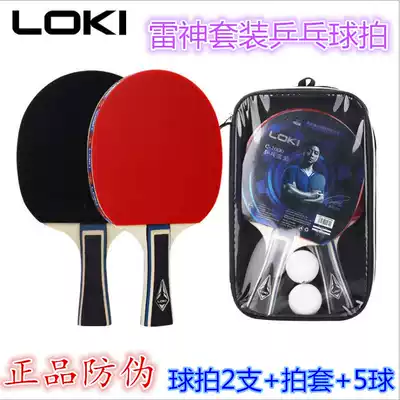 LOKI Thor table tennis racket double-shot beginner horizontal Pat student table tennis finished shot single 2 loaded ppq
