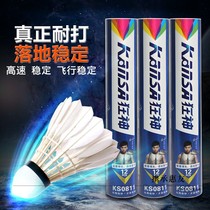  Mad God KS0811 badminton flight stability super resistant badminton 12pcs white