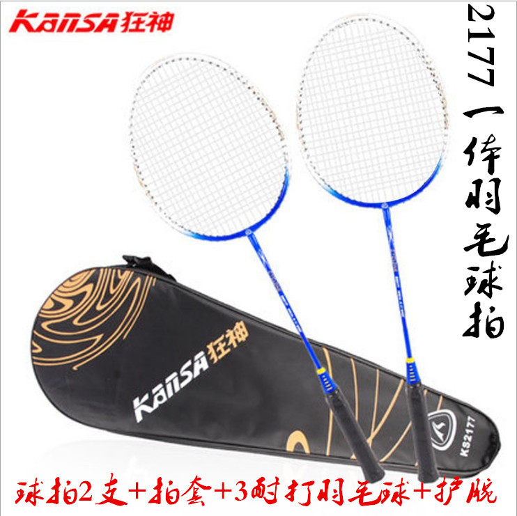 Mad god KS2177 aluminum alloy integrated badminton racket college training double shot adult ultra-light anti-ball racket