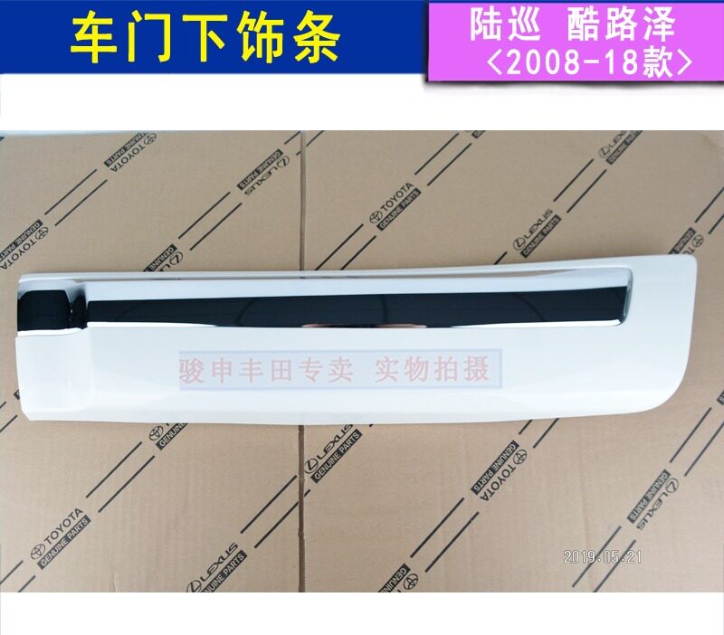 Rand CRUSER door Outer collision avoidance strip assembly with bright strip plaque GRJ200 Land patrol 5700 door guard plate