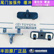 Prado tailgate strengthening piece 10-17 models GRJ150 Toyota overpass 2700 buckle 4000 back door buffer block