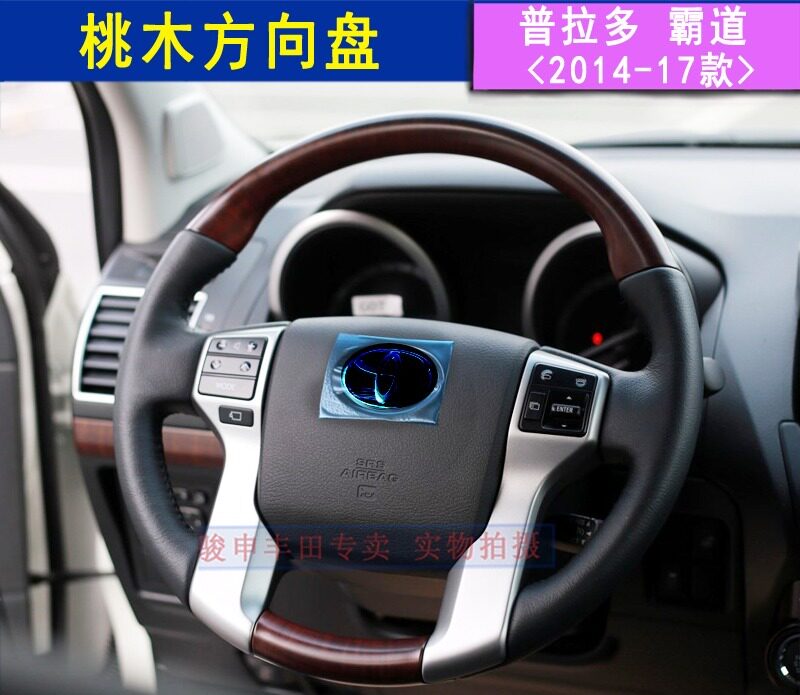 Toyota overpass Peach Wood Steering Wheel One Suit Original Plant 14-17 Prado LC150 Upgrade Peach Wood Steering Wheel