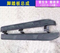 Toyota Bully Foot Pedal 10-17 Bully Side Guard Board Assembly LC150 Original Car Left Right Side Pedals