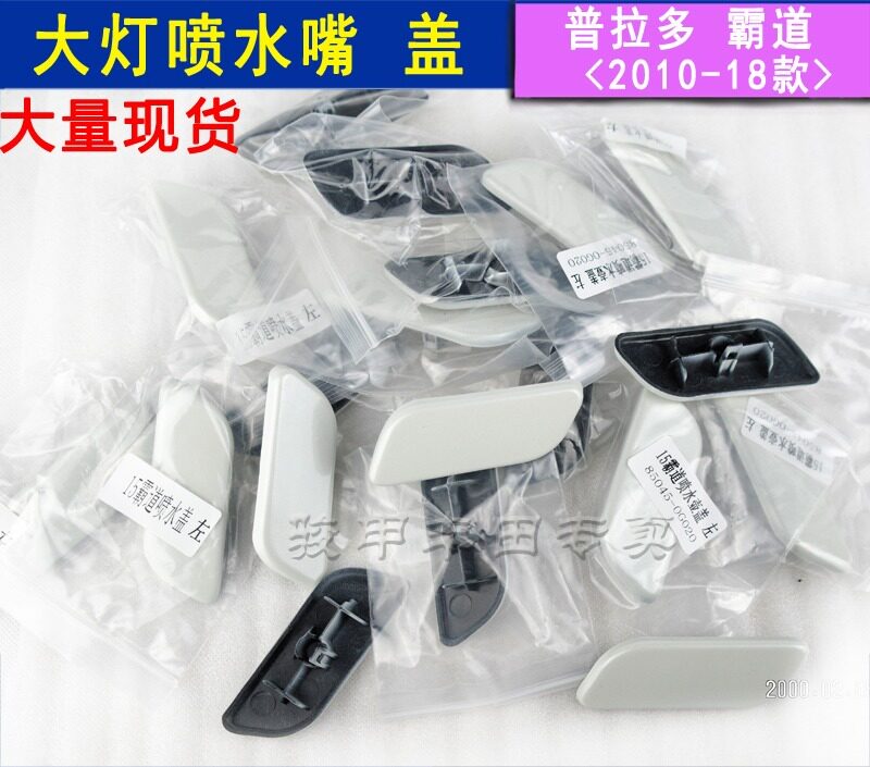 Toyota Bullying Headlight Spray Nozzle Cover 10-18 Prado 40LC150CRUISER Front Bar Spray Cover