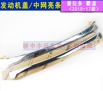 Toyota overbearing cover bright strip original Prado 10 14-19 models in the net decorative strip Engine cover electroplating