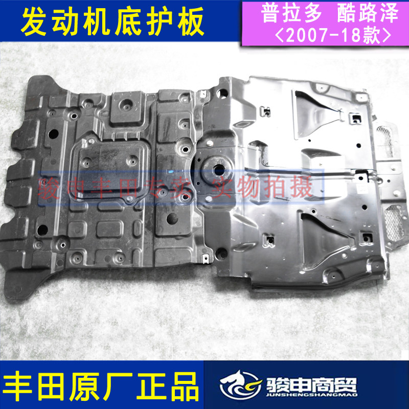 Toyota bulwark engine bottom guard plate original plant Pradolande CRUSER Land cruiser bottom armour lower guard plate