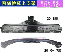 Toyota Prado front bumper upper bracket 10-17 18 bully front lever upper central fixed bracket