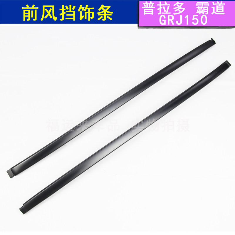 Overpass Prado front windshield Outer press strip accessories Lingzhi front windshield glass glue strip original fit 75535600-Taobao