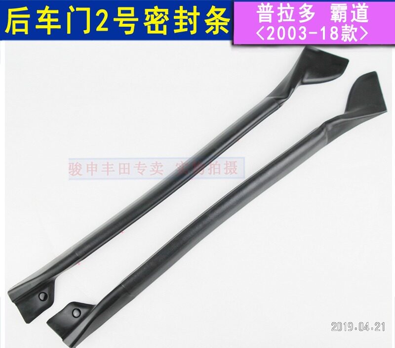Toyota bully rear door No. 2 sealing strip 67887-60020 Prado door lower border protection sealant strip