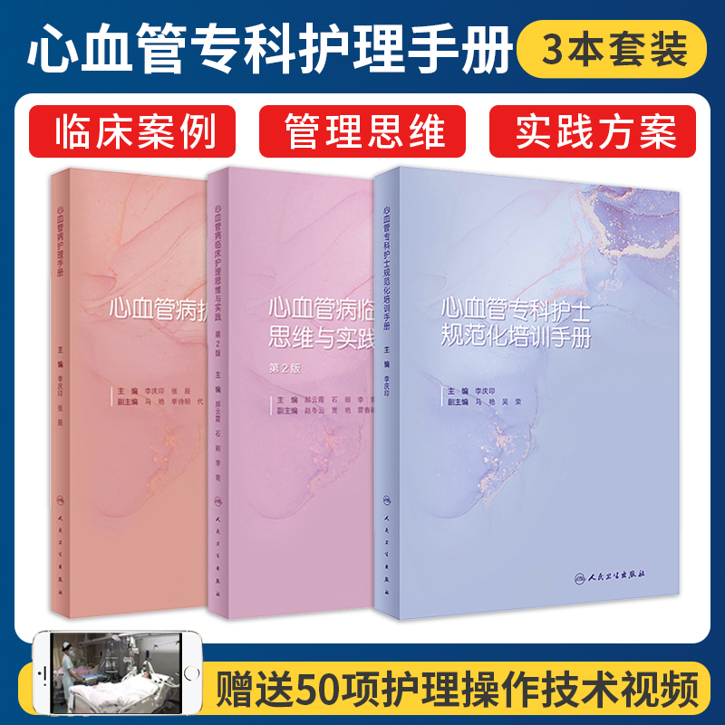 3 Genuine Cardiovascular Disease Nursing Manuals + Cardiovascular Disease Clinical Nursing Thinking and Practice + Standardized Training Manual for Cardiovascular Specialty Nurses, Cardiovascular Clinical Nursing Technical Knowledge, Cardiovascular Specialty Nursing 3 Genuine Cardiovascular Disease Nursing Manuals + Cardiovascular Disease Clinical Nursing Thinking and Practice + Standardized Training Manual for Cardiovascular Specialty Nurses, Cardiovascular Clinical Nursing Technical Knowledge, Cardiovascular Specialty Nursing