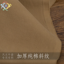 Thickened Wholecotton Twill Wash Water Cloth Pure Cotton Windcoat Jacket Pants Skirt Percentited Cotton Fabric Sinks