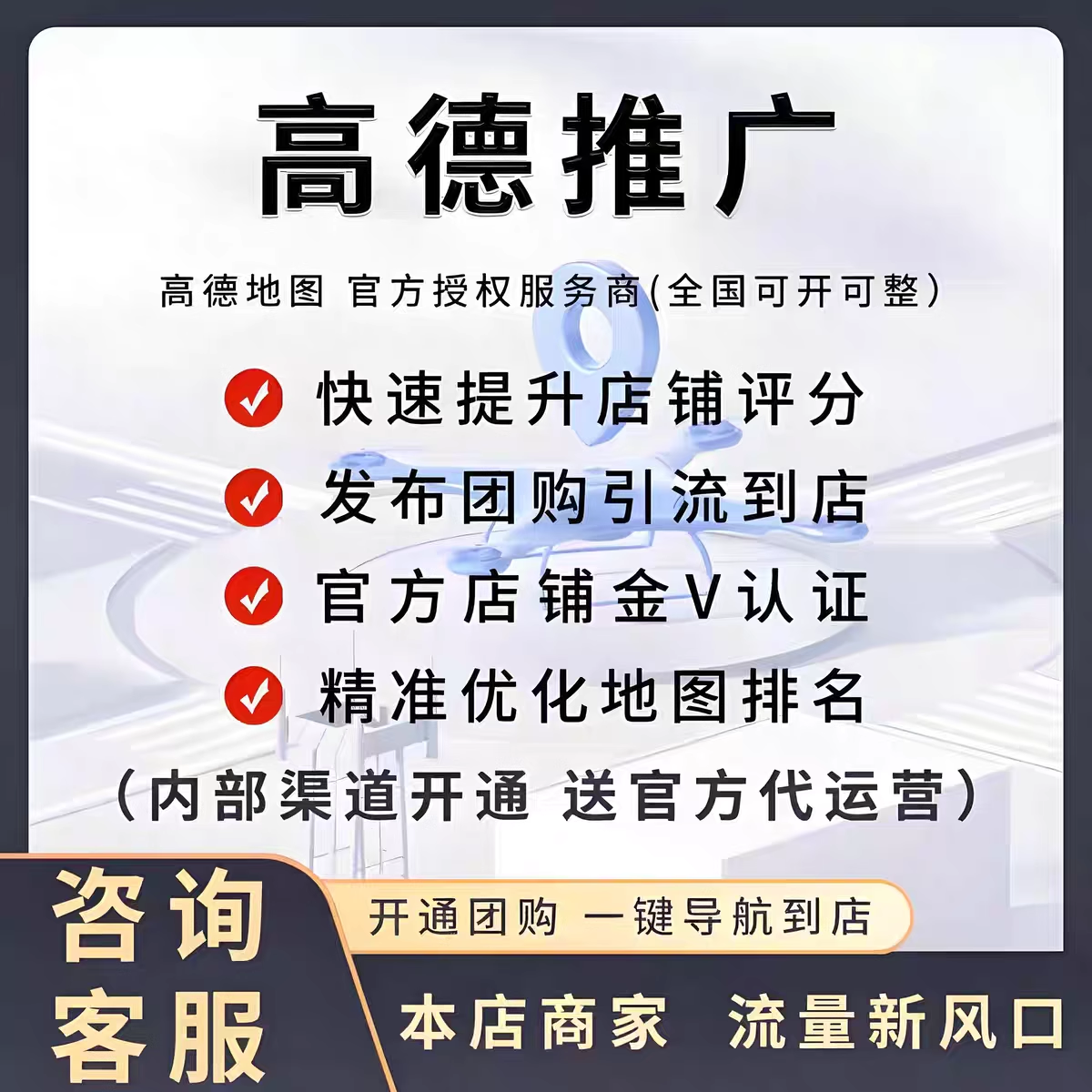 高德地图入驻费谜题：商户入驻究竟花费几何
