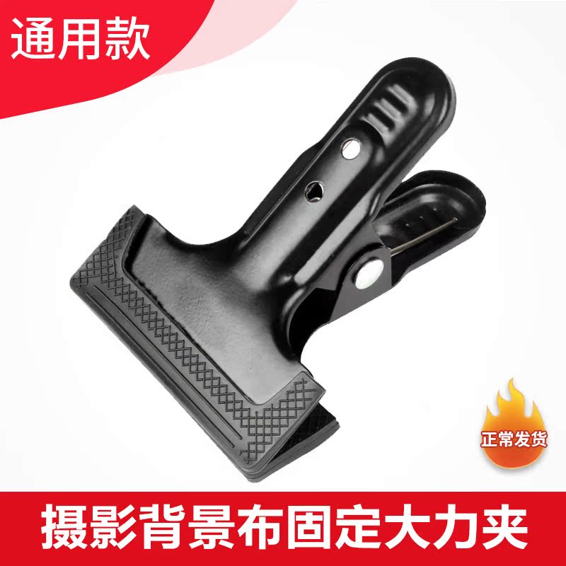 Vigorous Clip Photographic Clip Multifunction Metal Aggressive Clip Photographic Shed Clips Background Cloth Clips With Negatives