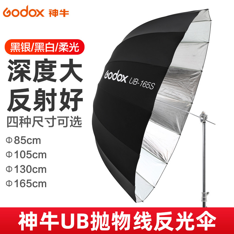 Divine Bull UB Parabola Reflective Umbrella Shadow Shed Portrait Flexo Light Box Flexo Photo Umbrella Room Outdoor Soft Light Cover Accessories