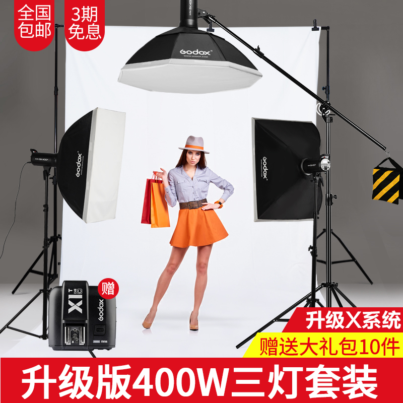 Sacred cow photography lampSKII400W second generation studio flash set soft light box studio costume portrait equipment photo light shooting fill light