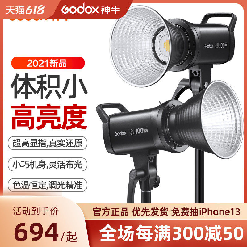New Divine Bull SL-100D Bi Tonic Light Lamp LED Photography Light Studio Live Film Video 100W Double Color Temperature Adjustable Solar lamp