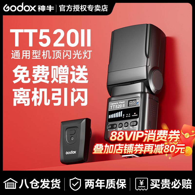 Godox TT520II TT560II 第二世代フラッシュ 外付けトップフラッシュ ホットシュー Canon Nikon Sony zv1 Fuji SLR マイクロシングルカメラ エントリーレベル ユニバーサルに適合