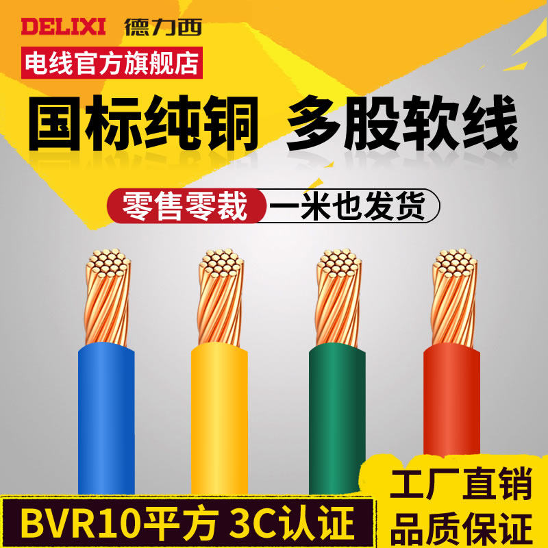 Dresi BVR10 squared copper core wire into the user's national standard wire multi-strand soft wire pure copper wire home loading wire-Taobao