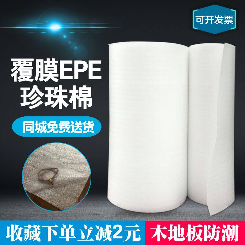 Solid wood floor decoration moisture-proof film EPE composite aluminum film thickened aluminum foil moisture-proof mat Environmental protection floor heating waterproof