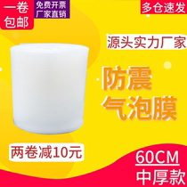 Bubble pad Bubble film roll packaging bag shockproof packaging paper film medium thick express packaging foam film 60CM wide