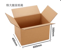 Carton Taobao express carton packaging box packaging box wholesale extra-large moving carton 5