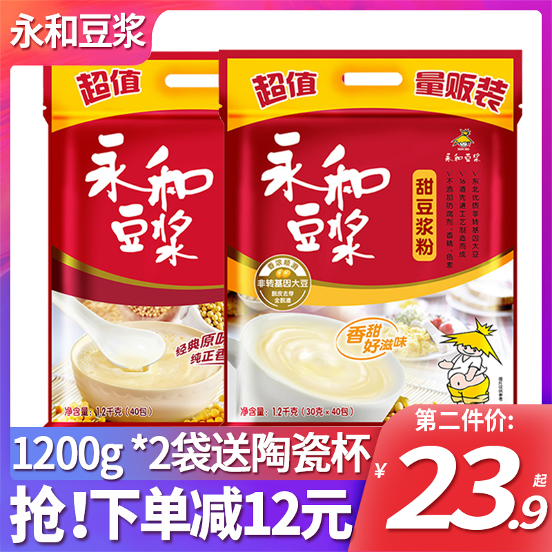 Yonghe soy milk 1200g*1 bag classic original soy milk powder bag breakfast instant brewed soy powder can be washed 40 bags