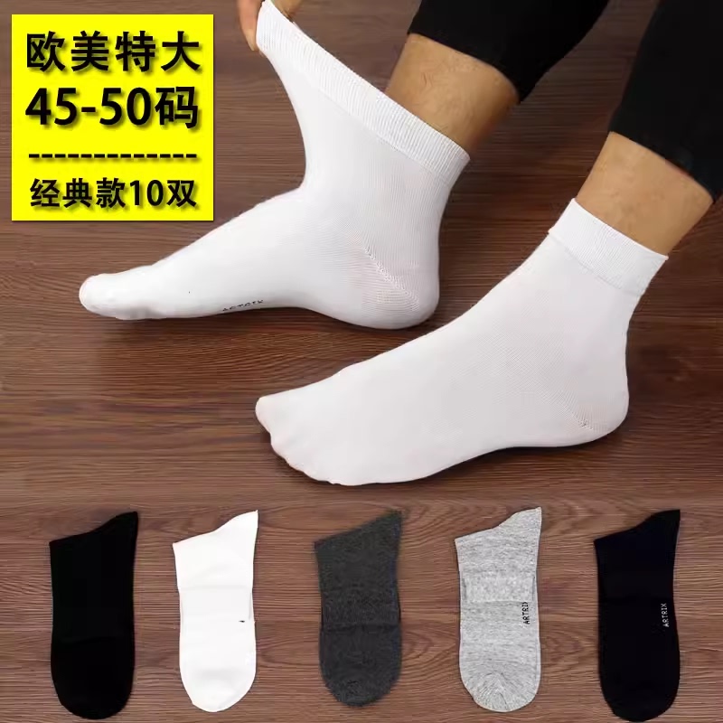 European Version Extra Large Size Men's Pure Cotton Socks, European and American Style Comfortable and Breathable Men's Short Socks, Plus Size Socks for Big and Tall Men, Extra Large Elastic Men's Socks European Version Extra Large Size Men's Pure Cotton Socks, European and American Style Comfortable and Breathable Men's Short Socks, Plus Size Socks for Big and Tall Men, Extra Large Elastic Men's Socks