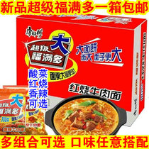 Master Kong Super Fumanduo Instant Noodles Braised Beef Spicy 20 Bags Mixed Non-Full Box of Instant Noodles