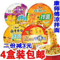 4 Boxes of Master Kong dry noodles fried sauce noodles braised beef no boiled cold instant noodles snacks