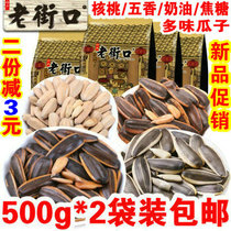 2 bags of old street mouth melon seeds 500g pecan cream multi-flavored caramel spiced sunflower seeds Nuts Roasted