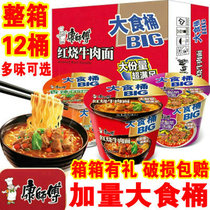 Master Kong big food bucket full box 12 barrels of super cool old altar sauerkraut beef spicy instant noodles instant noodles snacks