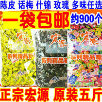 5kg original 2500g bag Hongyuan tangerine peel Sugar Plum mixed flavor bulk commercial orange peel hard candy