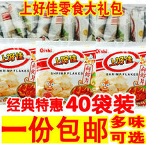 40 bags on good good fresh shrimp slices 6g potato chips strips onion rings small packaging puffed Net red snack gift bag