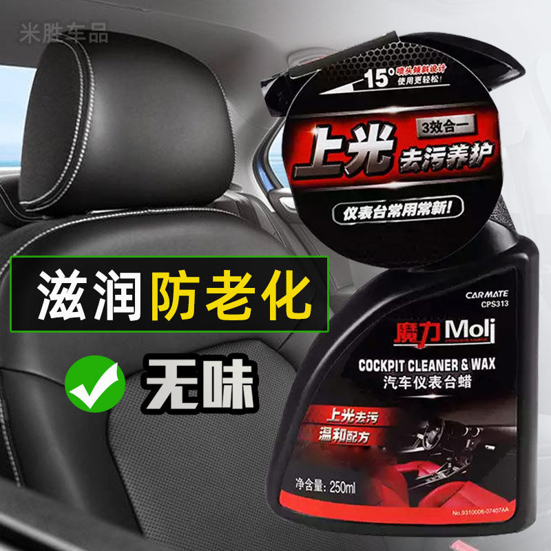 Car table board wax Car center console instrument panel surface polishing maintenance spray wax table plate wax odorless