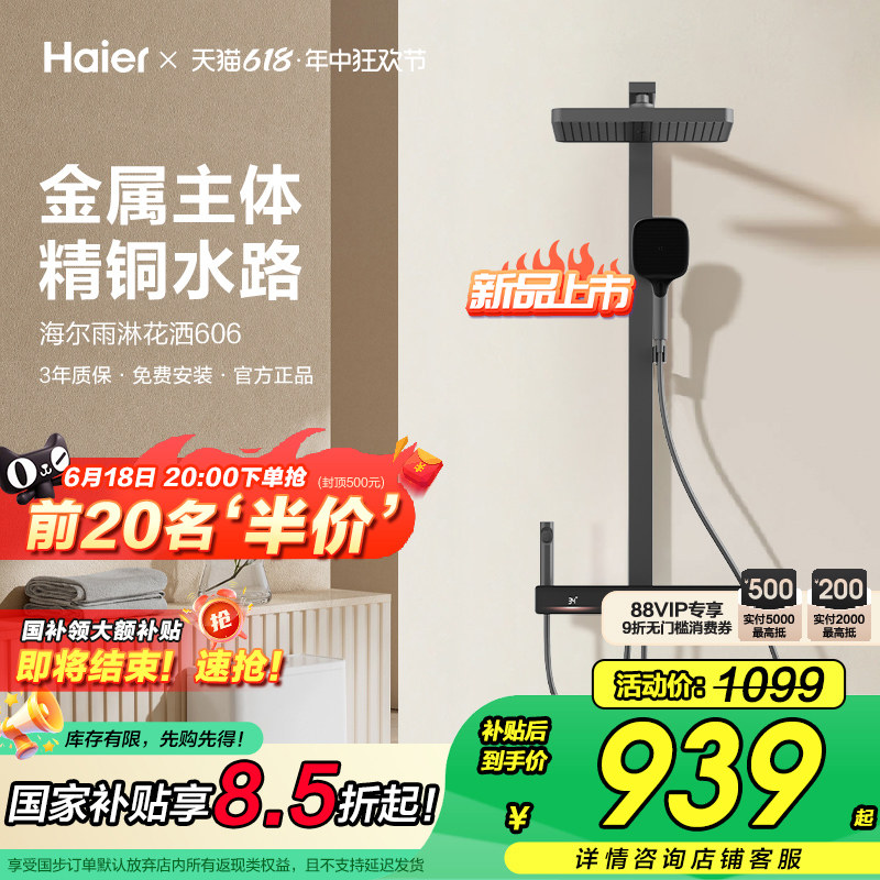 Haier/Душевая кабина Haier с кнопочным пианино под давлением, набор для душа, бытовая медная насадка для ванной комнаты высокого давления 606 Изображение 1
