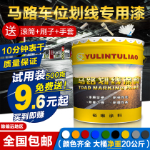 Road marking paint 20kg road pavement marking paint parking space wear-resistant ground drawing line white yellow suit paint