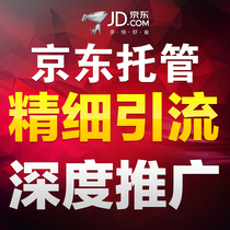 JD Express Hosting Jingzhuntong Hosting Service Selected Overseas Investment Crowd Accurately Draining Private Drivers