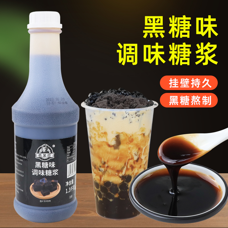 Beiduffen Black Sugar Flavor Seasoned Syrup 1 3kg Black Sugar Pearl Fresh Milk Dirty Tea Hanging Cup Milk Tea Shop Raw Material-Taobao