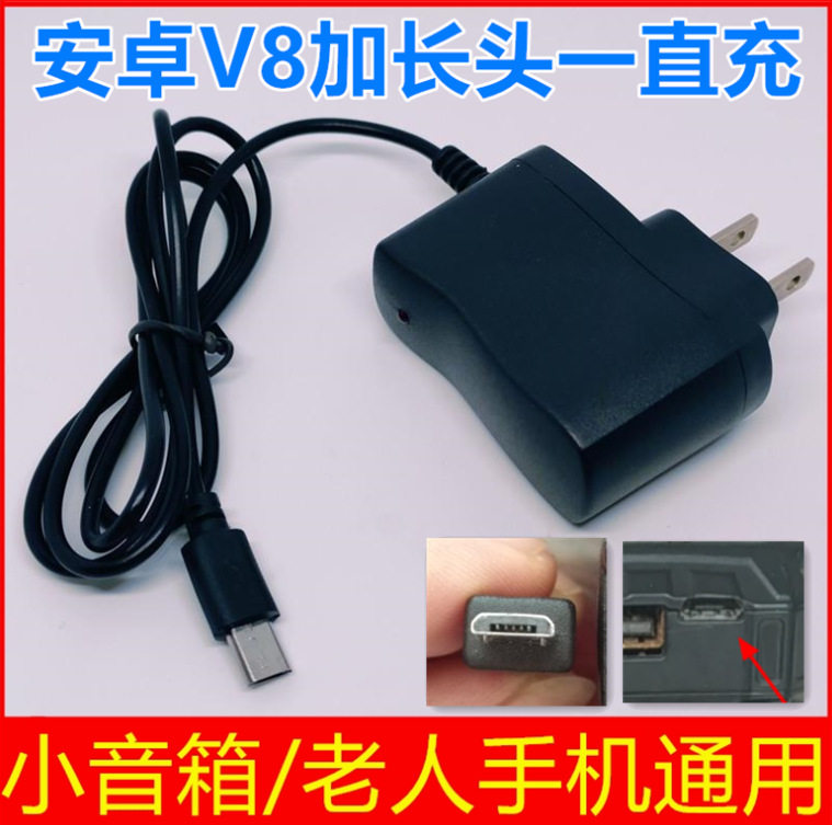 Elderly mobile phone charger Android V8 interface extended head direct charge extended 8mm children's phone watch universal v8