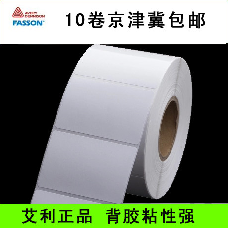 Avery barcode self-adhesive label photocopying paper copper plate 60mm*40mm 800 sheets per roll ZTY60*40*800