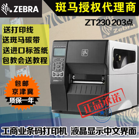 Zebra ZT230 Industrial barcode printer 203 300dpi dot adhesive label printer printer