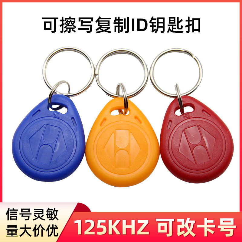 125kHz can copy erase ID card T5577 5200 keychain Community Access Control Universal Universal Universal elevator empty card