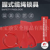 Baodi grip cable lock Industrial safety universal insulated steel cable special management isolation lock L8601