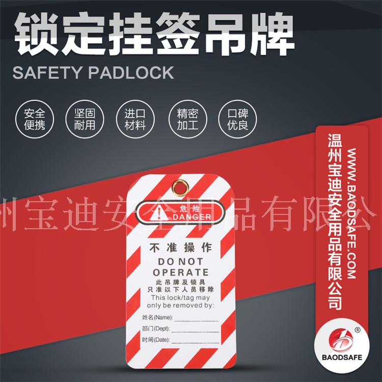 Baodi Red Chinese and English Industrial Safety Alert Management ID Card PVC material locked listing P8606