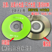 8cm Mean Bad CD Small Disc Burn Bad Disc Trim Special Disc Three Inch Burn Scrap Disc